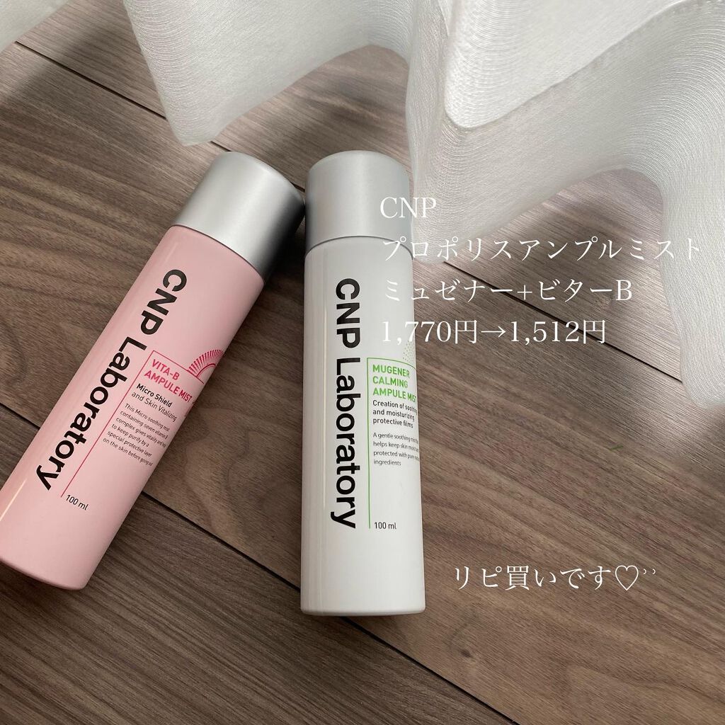 プロP ミスト/CNP Laboratory/ミスト状化粧水を使ったクチコミ（3枚目）