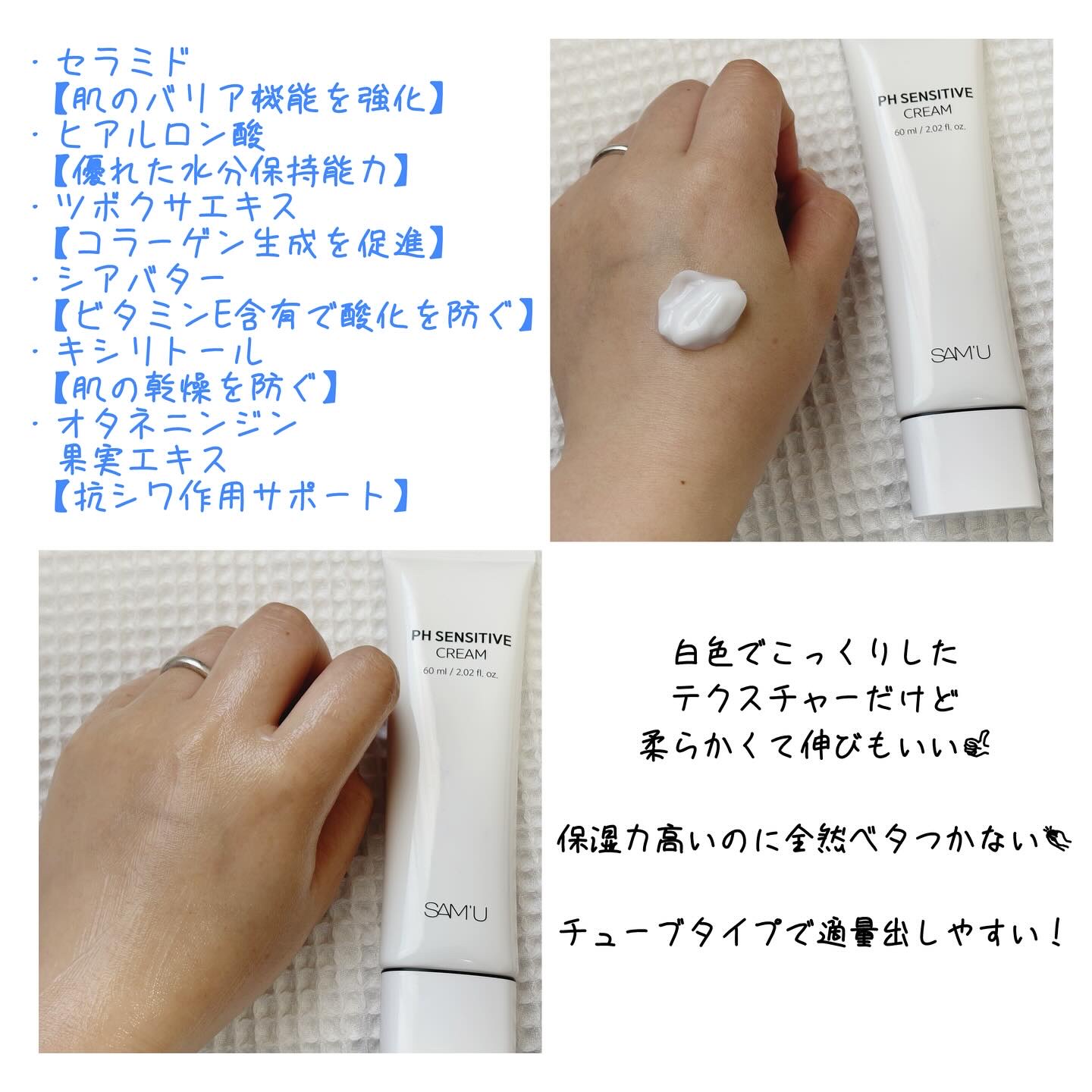 サミュ PHセンシティブクリーム/SAM'U/フェイスクリームを使ったクチコミ（3枚目）