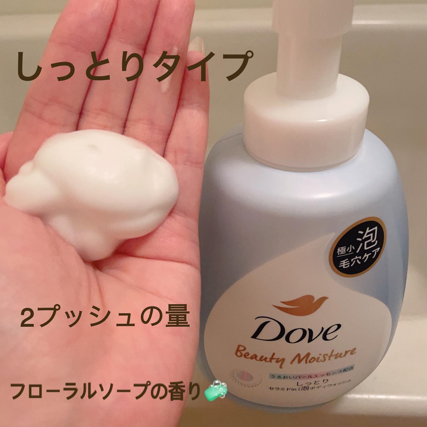 ビューティーモイスチャー 泡ボディウォッシュ しっとり/ダヴ/ボディソープを使ったクチコミ（2枚目）