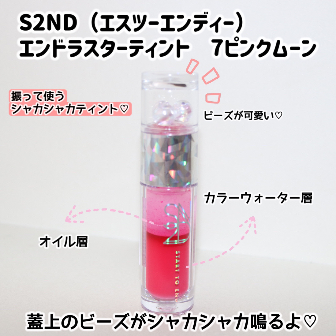 エンドラスターティント/S2ND/リップティントを使ったクチコミ（2枚目）