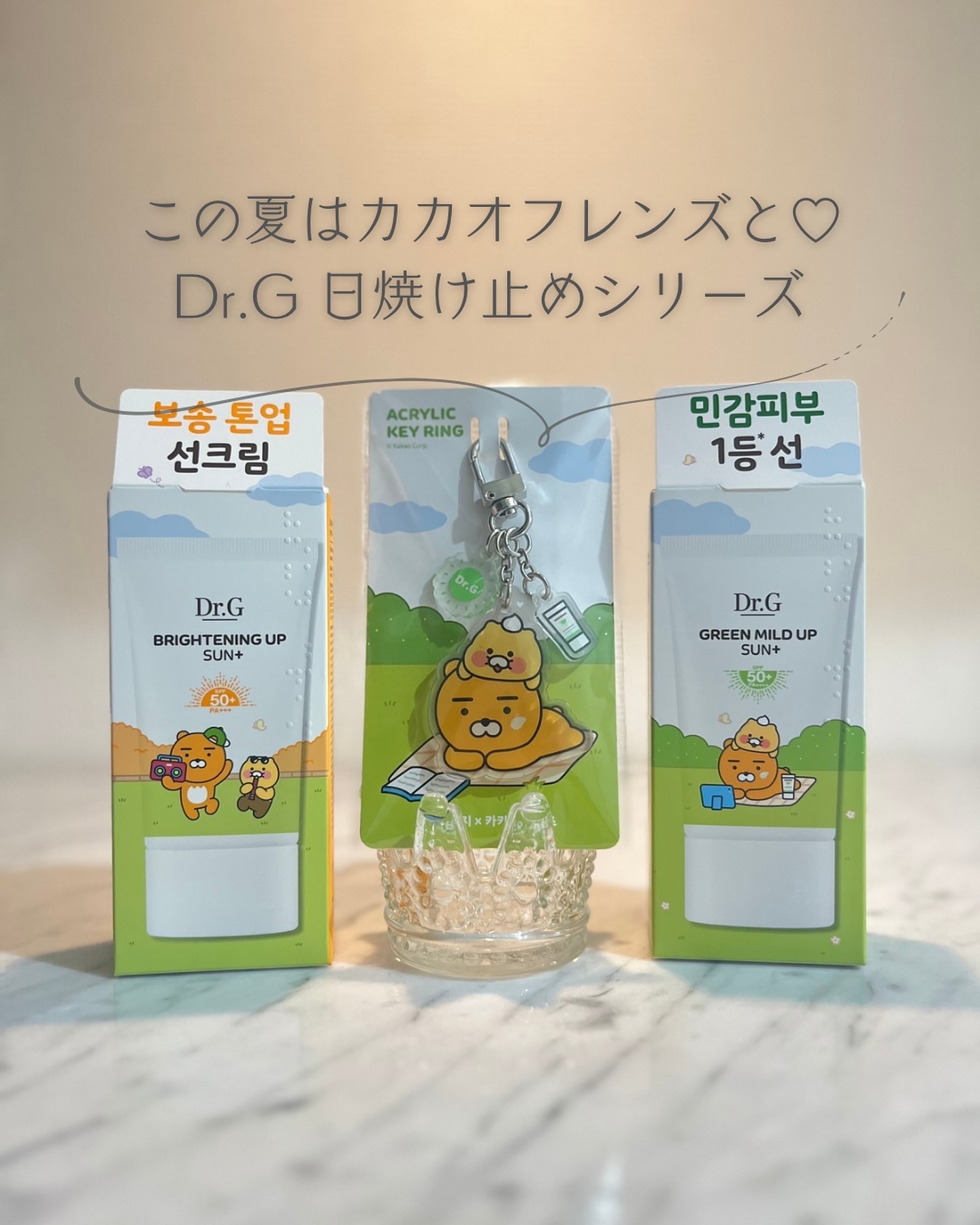 ブライトニングアップサンプラス/Dr.G/日焼け止めクリームを使ったクチコミ（1枚目）