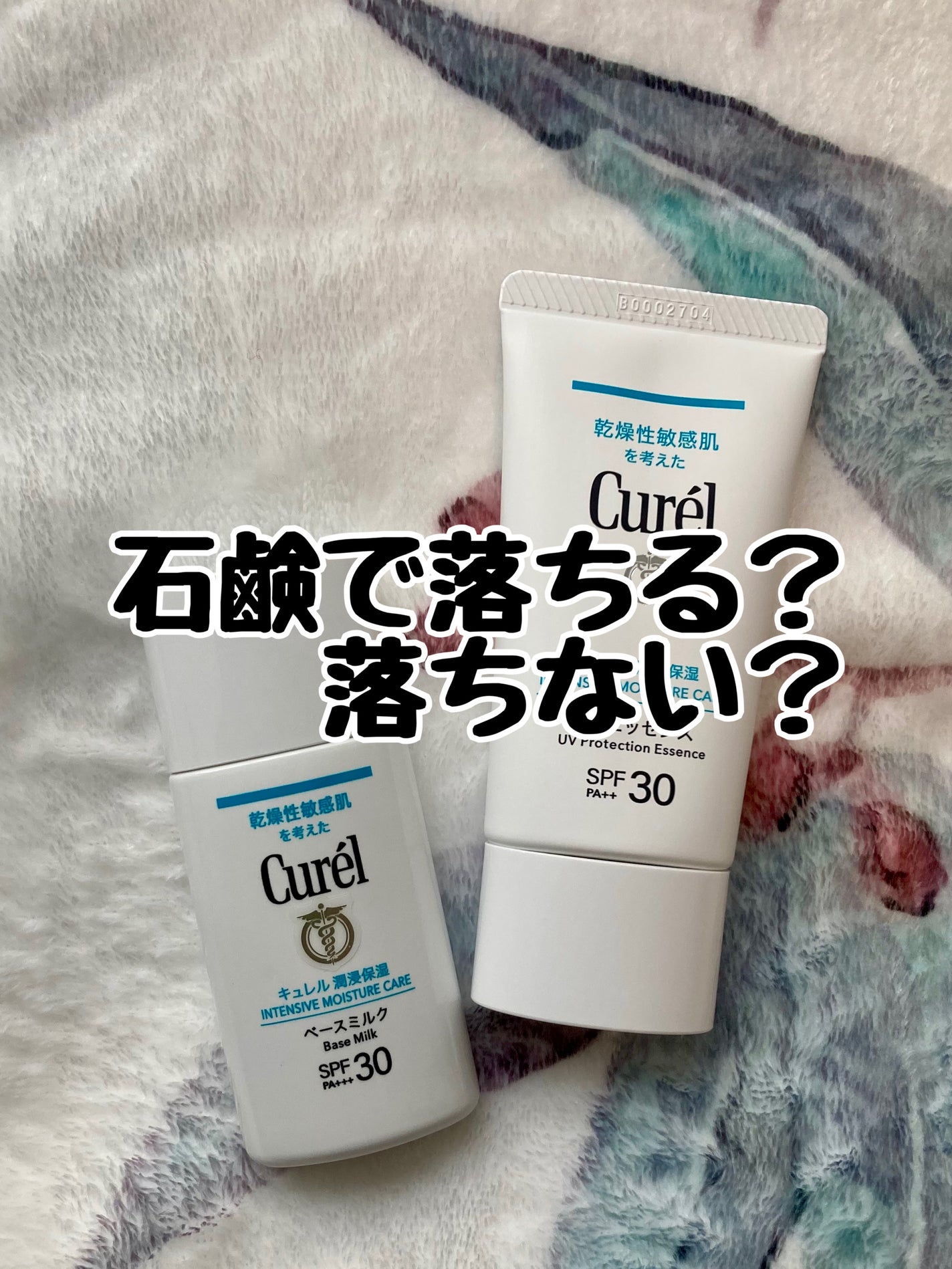 潤浸保湿 ベースミルク /キュレル/日焼け止めミルクを使ったクチコミ(1枚目)