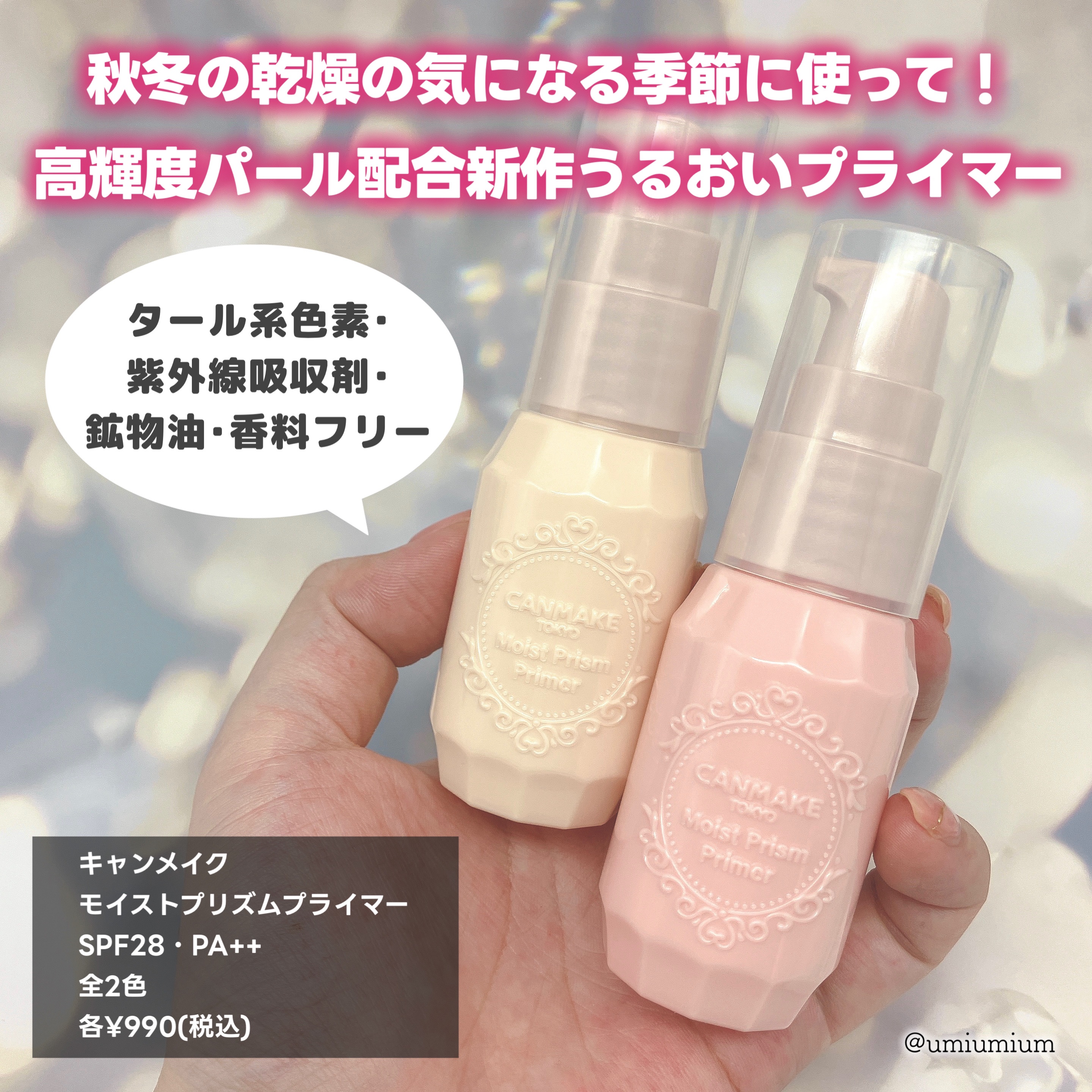 モイストプリズムプライマー/キャンメイク/化粧下地を使ったクチコミ（2枚目）