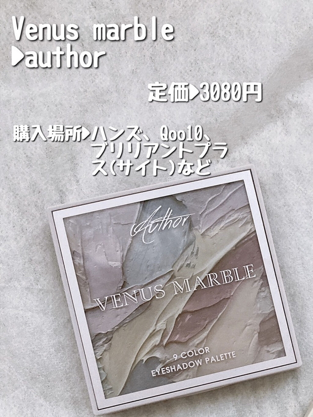 VenusMarble 9色アイシャドウパレット Author(オーサー) /Venus Marble/アイシャドウパレットを使ったクチコミ（2枚目）