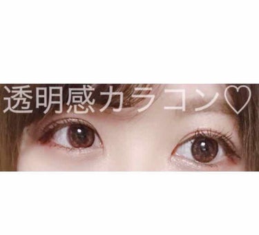 eye closet 1month クリアベージュ/EYE CLOSET/１ヶ月（１MONTH）カラコンを使ったクチコミ（1枚目）