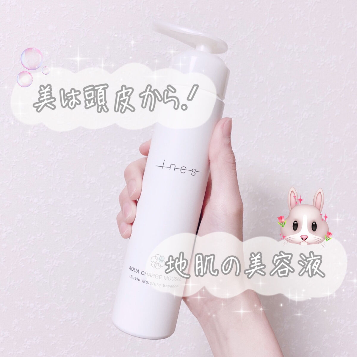 アクア チャージ ムース/ines/頭皮ローションを使ったクチコミ（1枚目）