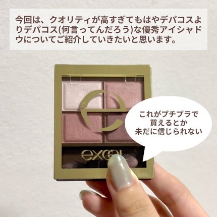 スキニーリッチシャドウ/excel/アイシャドウパレットを使ったクチコミ(2枚目)