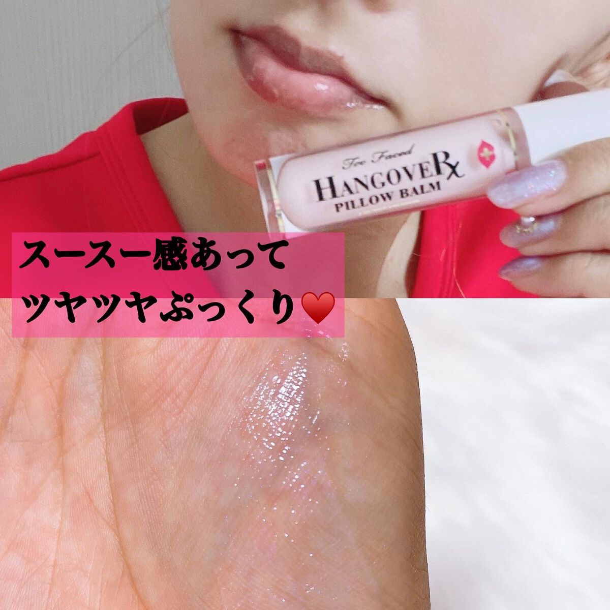 ~トゥー フェイスド ハングオーバー~ ピロー バーム リップ トリートメント/Too Faced/リップ美容液を使ったクチコミ(3枚目)