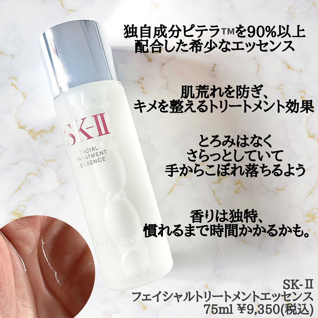 フェイシャル トリートメント エッセンス/SK-II/化粧水を使ったクチコミ(2枚目)