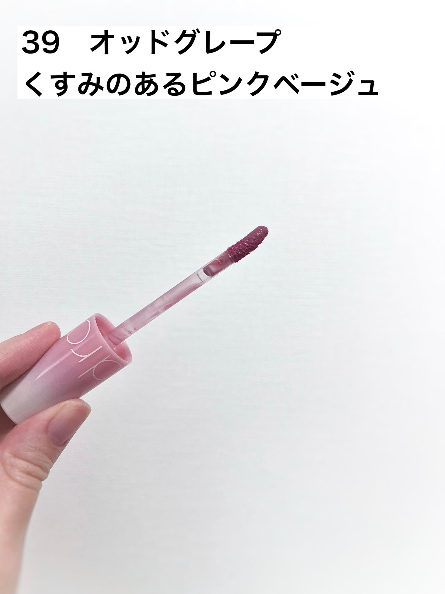 ジューシーラスティングティント/rom&nd/リップティントを使ったクチコミ(2枚目)