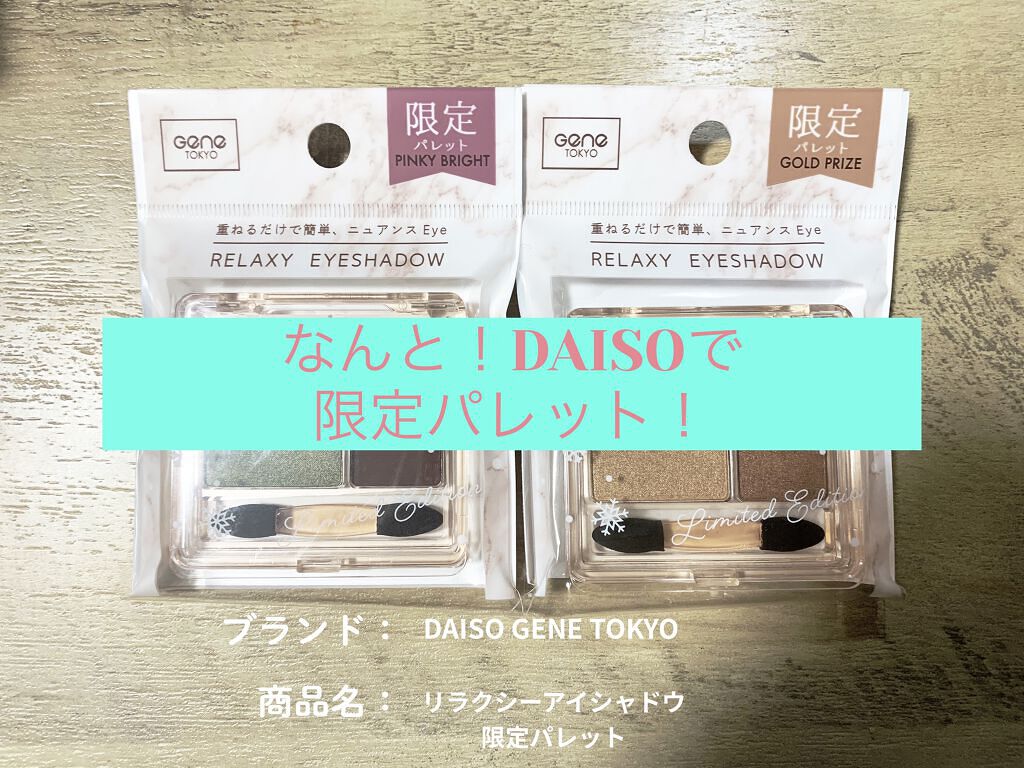 リラクシーアイシャドウ/GENE TOKYO/アイシャドウパレットを使ったクチコミ（1枚目）