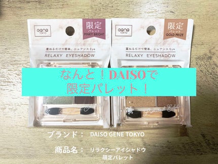 リラクシーアイシャドウ/GENE TOKYO/アイシャドウパレットを使ったクチコミ(1枚目)
