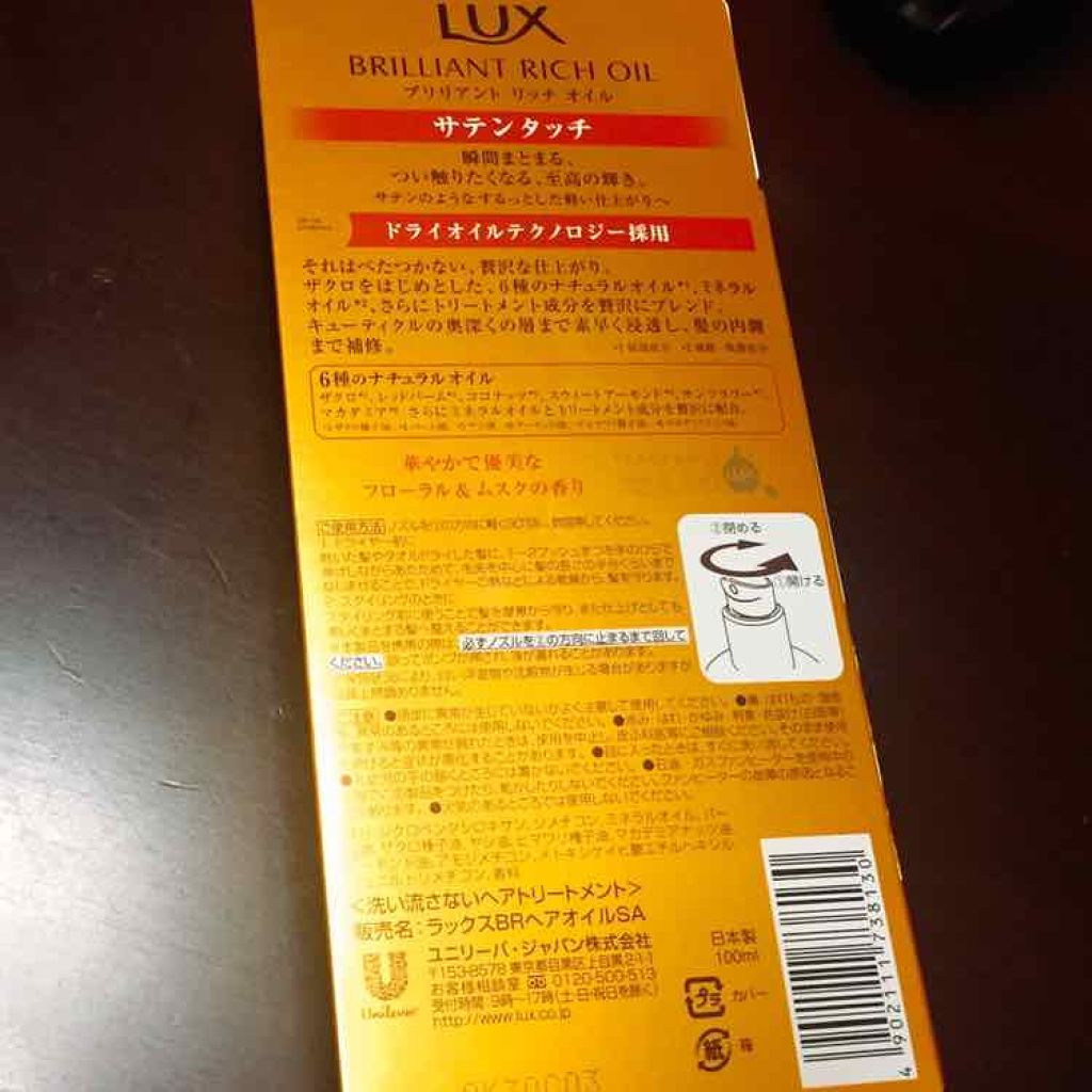 LUX ブリリアント リッチ オイル サテンタッチのクチコミ「Lux 洗い流さないトリートメント

【ブリリアント リッチ オイル】サテンタッチ

ベタつか.....」（2枚目）