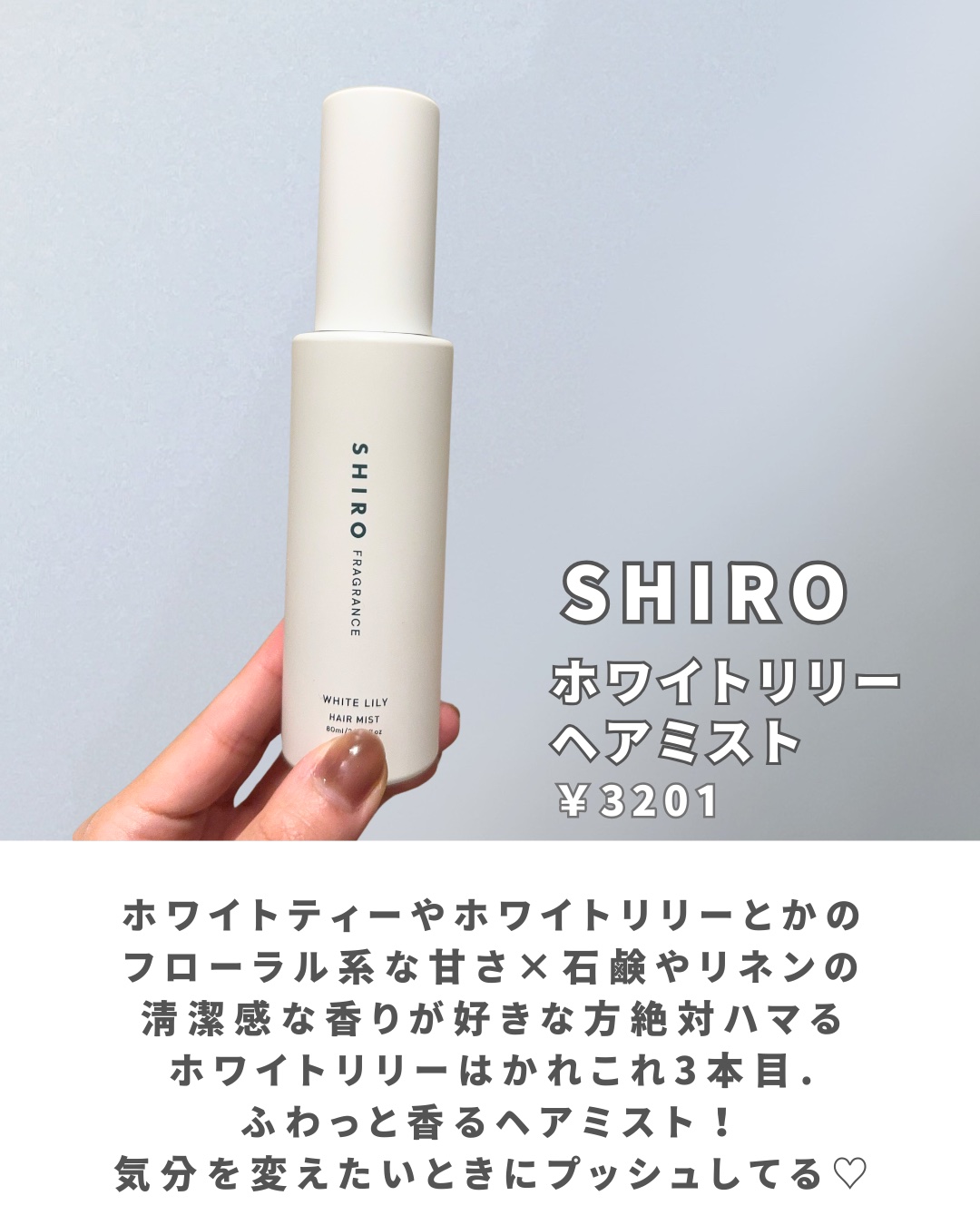 ホワイトリリー ヘアミスト/SHIRO/ヘアミストを使ったクチコミ（2枚目）