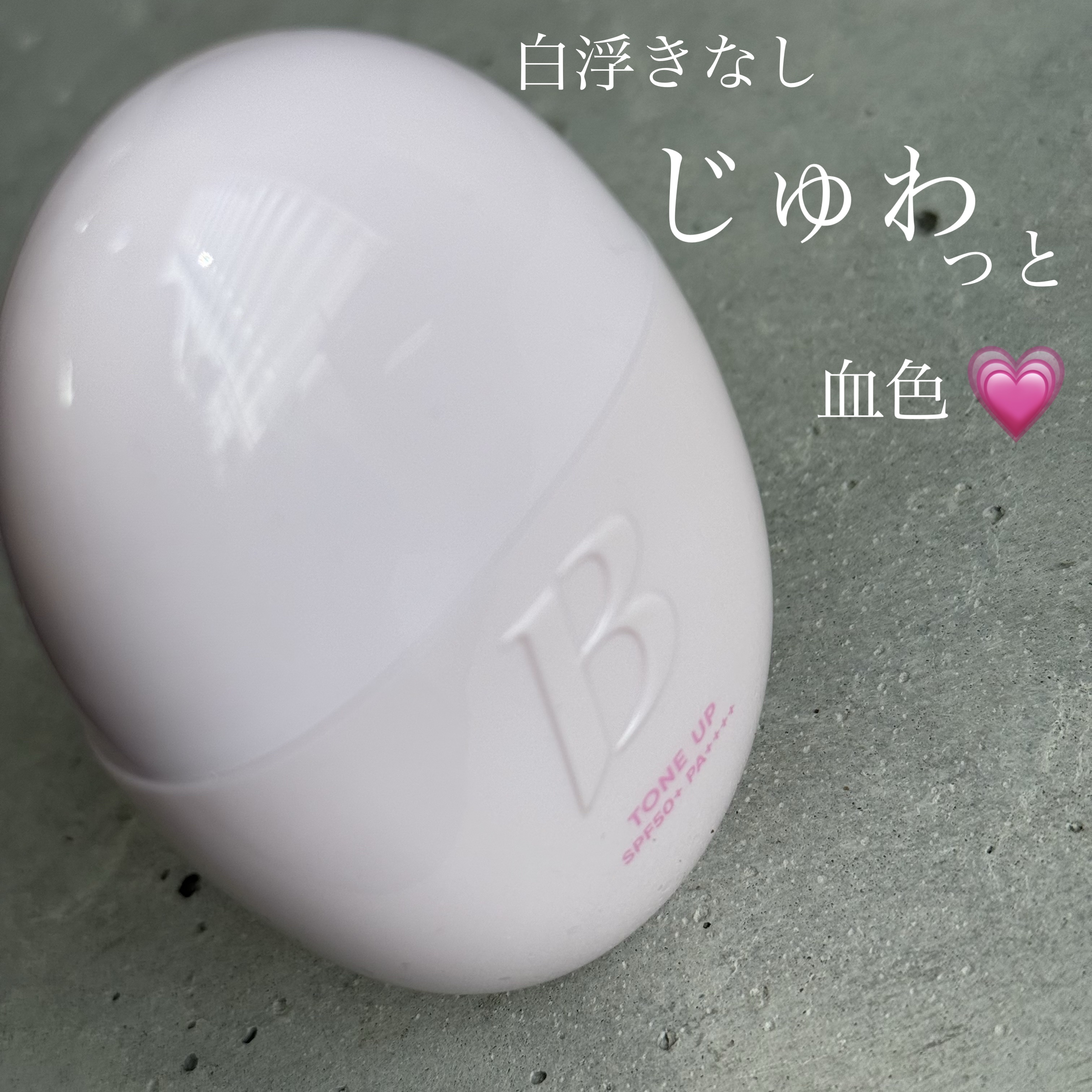 バニラコ　オールデイトーンアップベースクリーム/BANILA CO/化粧下地を使ったクチコミ（1枚目）