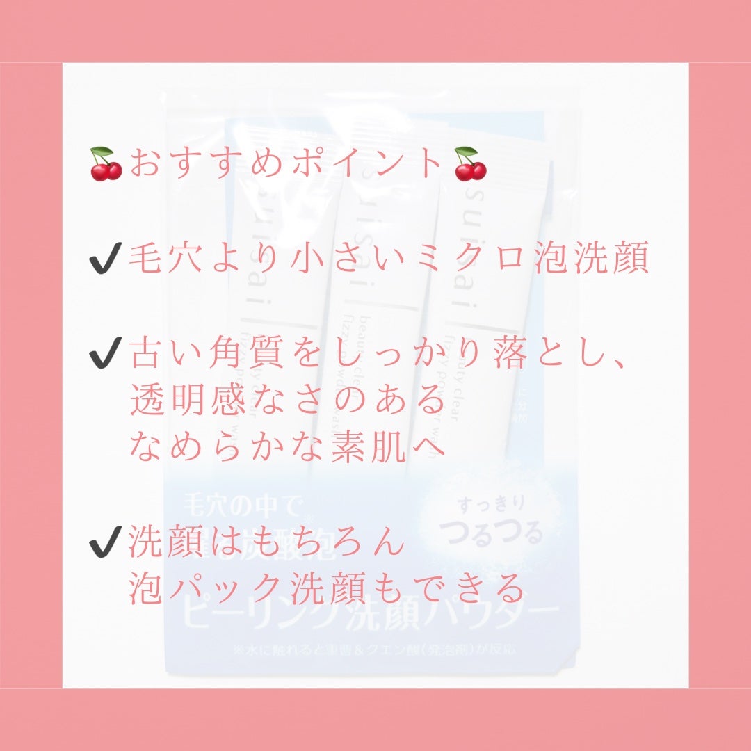 スイサイ ビューティクリア ピーリング パウダーウォッシュ/suisai/洗顔パウダーを使ったクチコミ(3枚目)