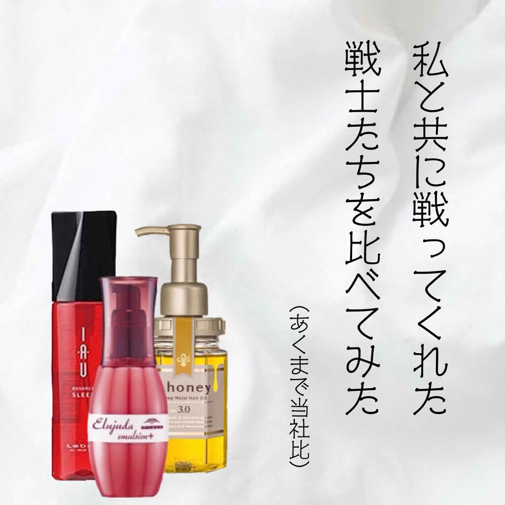 エルジューダ エマルジョン＋/エルジューダ/ヘアミルクを使ったクチコミ（1枚目）