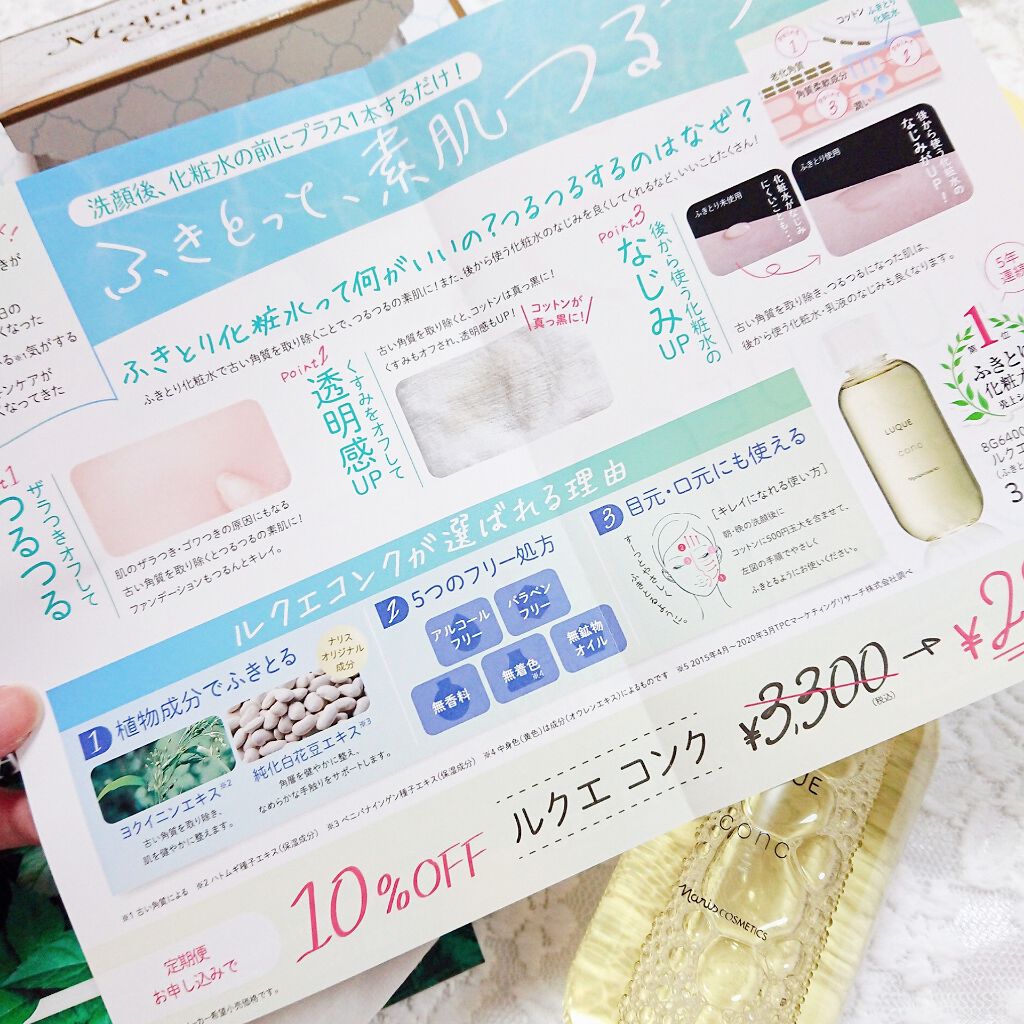 ルクエ コンク/ナリス化粧品/拭き取り化粧水を使ったクチコミ(4枚目)