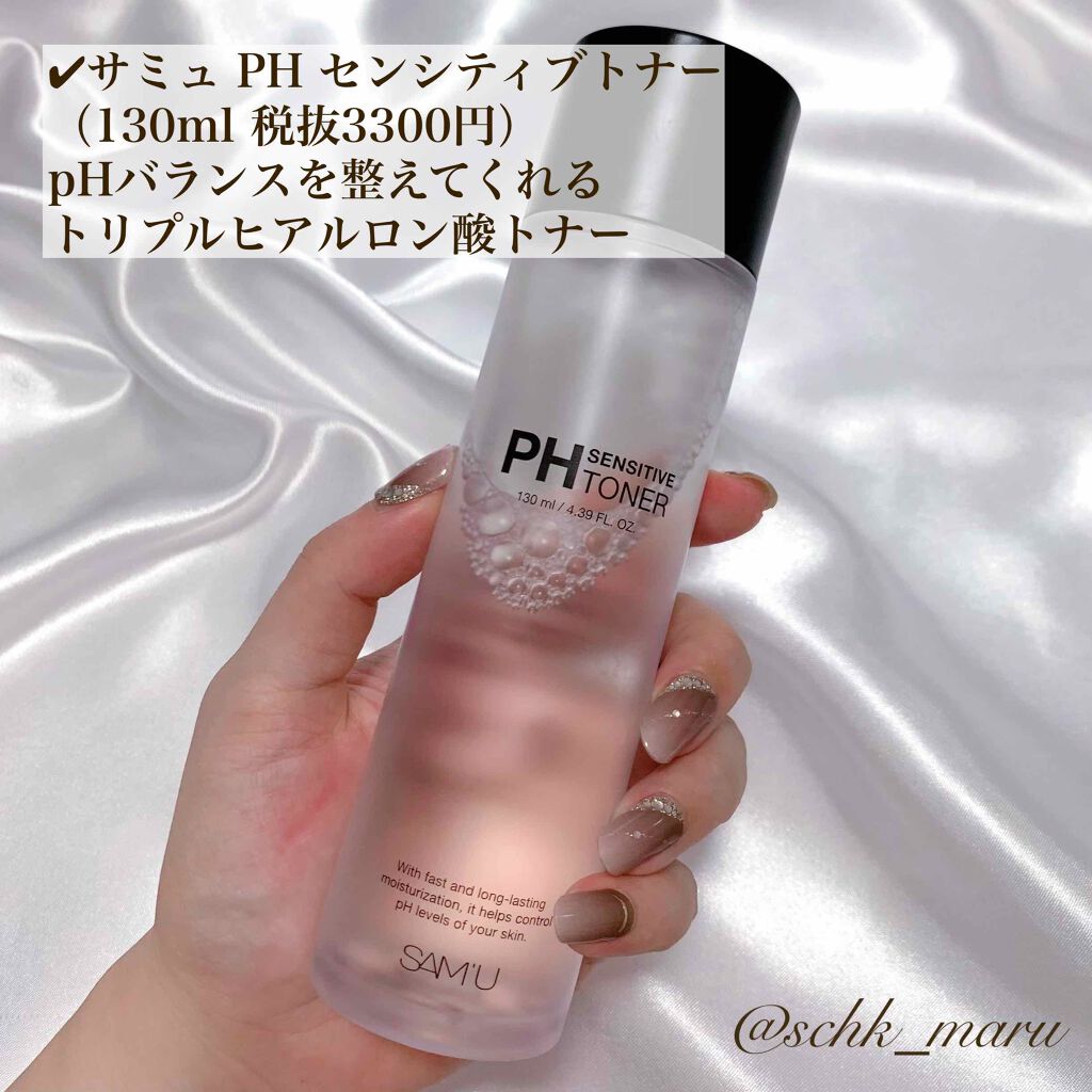 サミュ PHセンシティブクリーム/SAM'U/フェイスクリームを使ったクチコミ(2枚目)