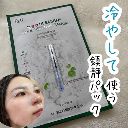 レッドブレミッシュ クールスージングマスク/Dr.G/シートマスク・パックを使ったクチコミ(1枚目)