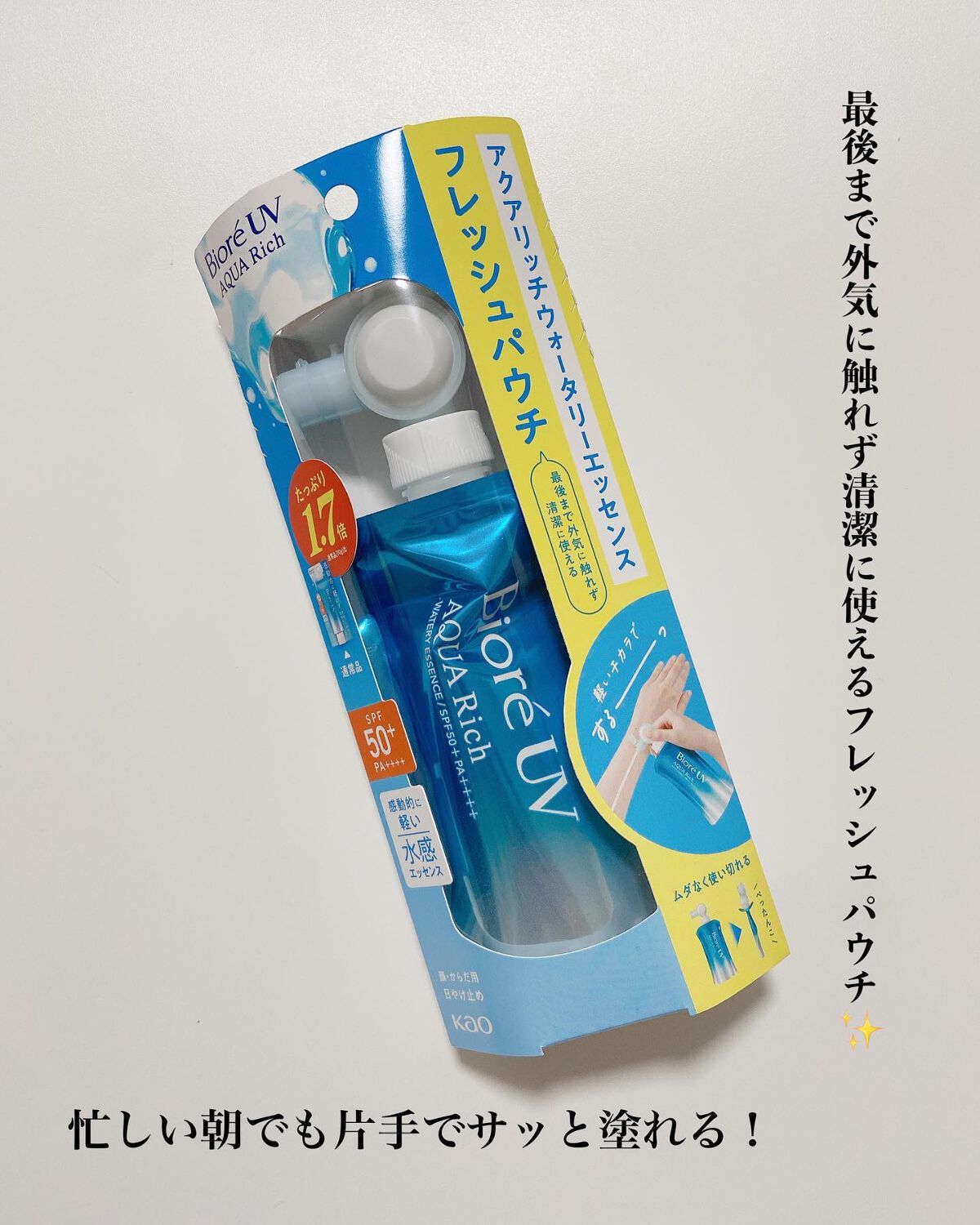 アクアリッチ　フレッシュパウチ/ビオレ/日焼け止めローションを使ったクチコミ（2枚目）