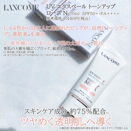 UV エクスペール トーンアップ ローズ N 30mL / LANCOME UV エクスペール トーンアップ ローズ N 30mL / LANCOME