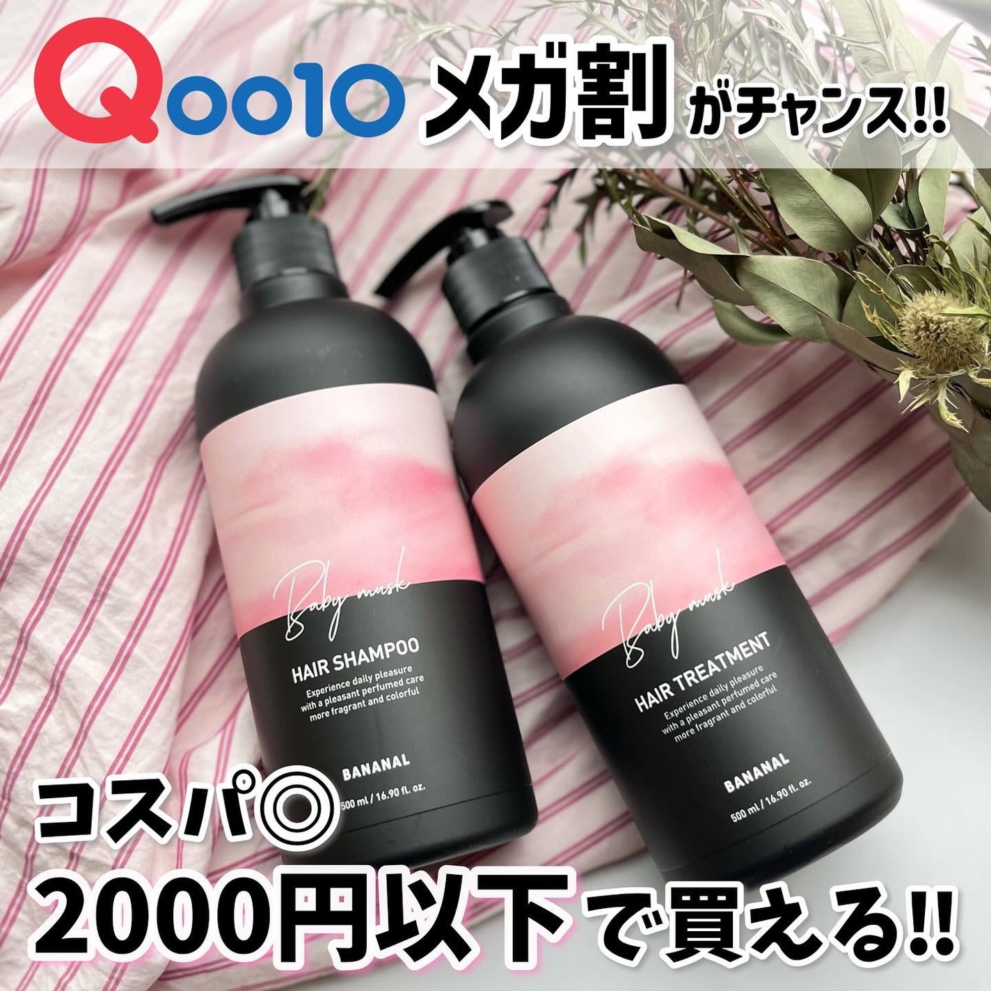 パフュームドヘアシャンプー/BANANAL/市販シャンプーを使ったクチコミ(1枚目)