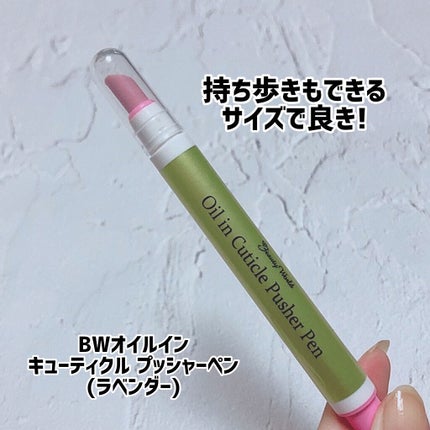 オイルインキューティクルプッシャーペン/ビューティーワールド/ネイル用品を使ったクチコミ(4枚目)