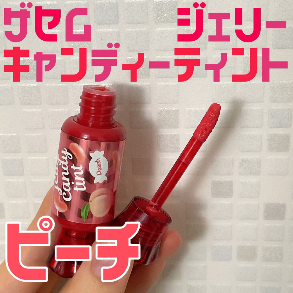ジェリー キャンディー ティント/the SAEM/リップティントを使ったクチコミ（1枚目）