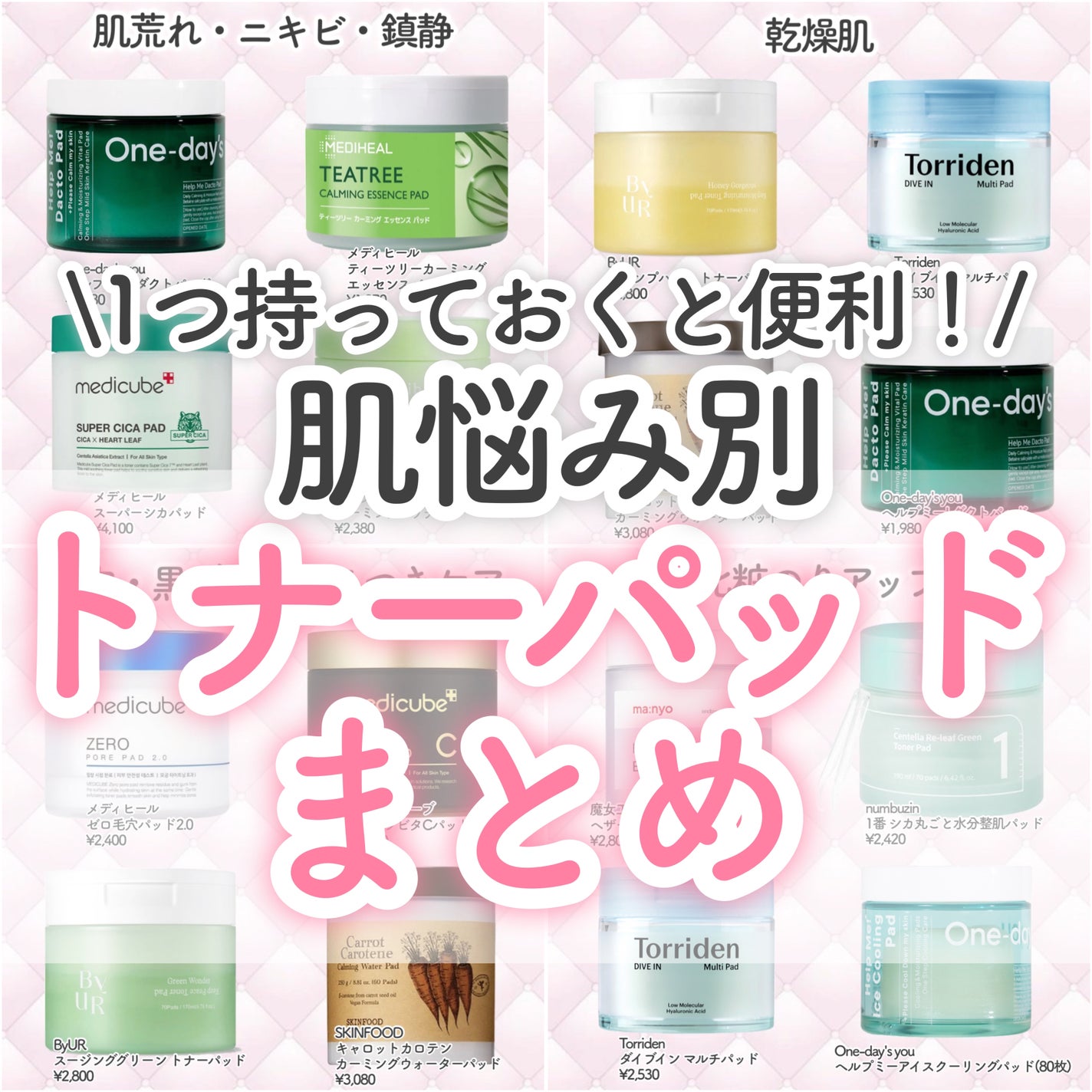 ヘルプミー! ダクトパッド/One-day's you/トナーパッドを使ったクチコミ(1枚目)