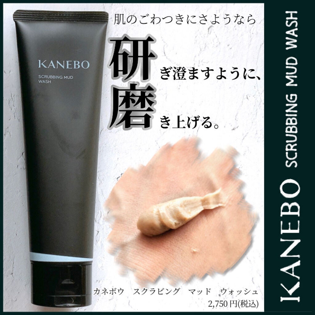 スクラビング マッド ウォッシュ/KANEBO/洗顔フォームを使ったクチコミ(1枚目)