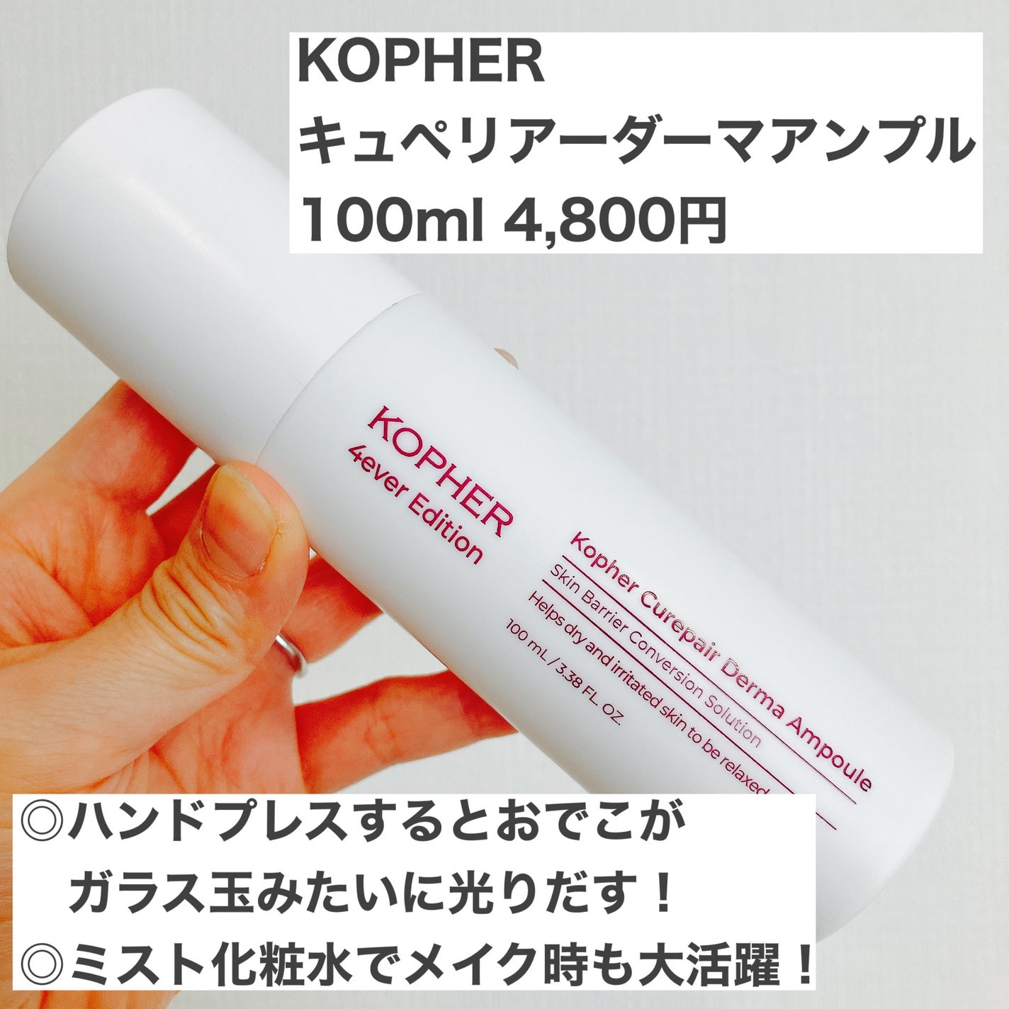 CUREPAIR DERMA AMPOULE /KOPHER/ミスト状化粧水を使ったクチコミ(1枚目)
