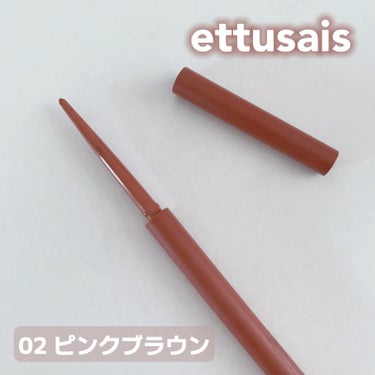 ettusais アイエディション(ジェルライナー)のクチコミ「ettusais アイエディション ジェルライナー 02ピンクブラウン🤍

目の下の縁というか.....」（1枚目）