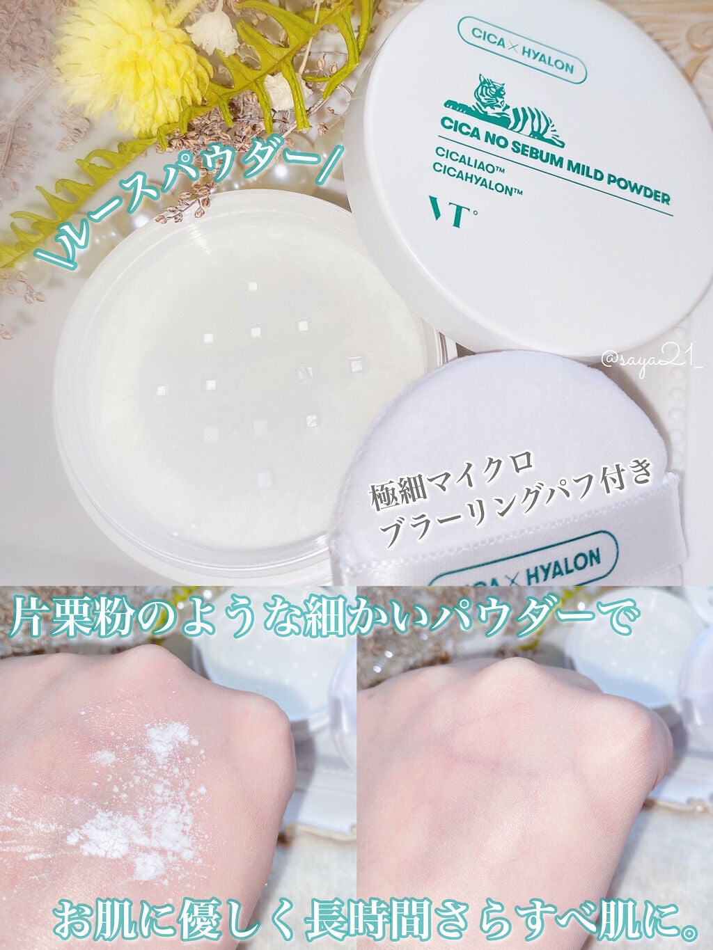 CICA ノーセバム マイルドパウダー/VT/ルースパウダーを使ったクチコミ(2枚目)