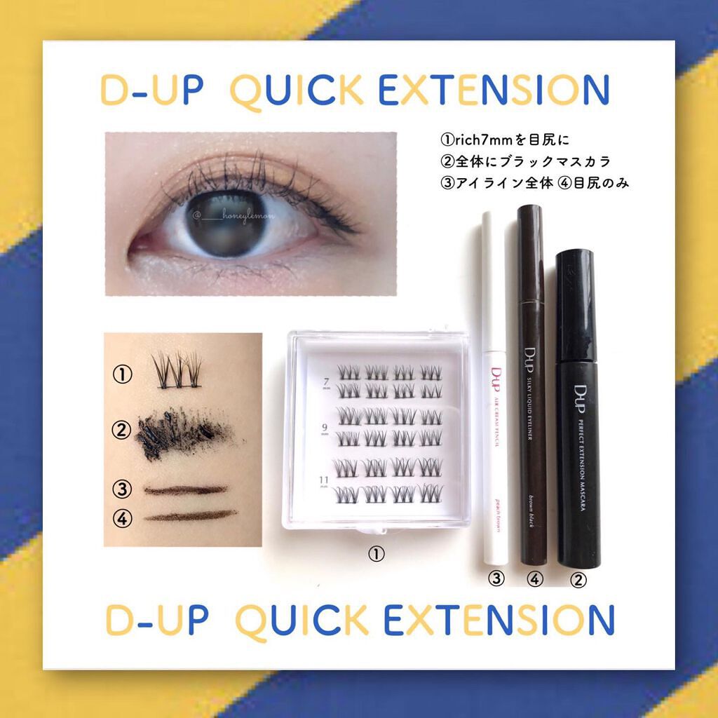 クイックエクステンション/D-UP/つけまつげを使ったクチコミ(4枚目)