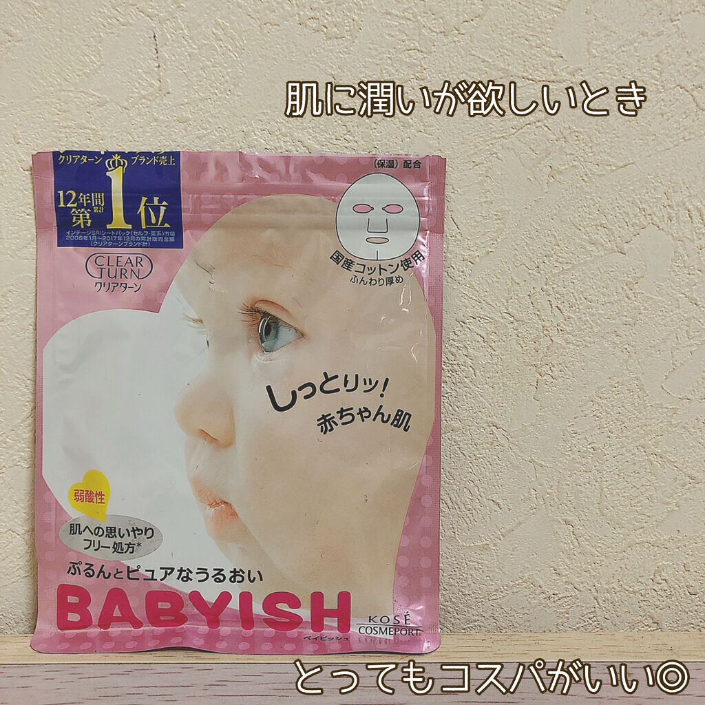 クリアターン ベイビッシュ うるおいマスク/クリアターン/シートマスク・パックを使ったクチコミ（1枚目）