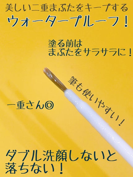 アイビューティー フィクサー WP/アストレア ヴィルゴ/二重まぶた用アイテムを使ったクチコミ(2枚目)