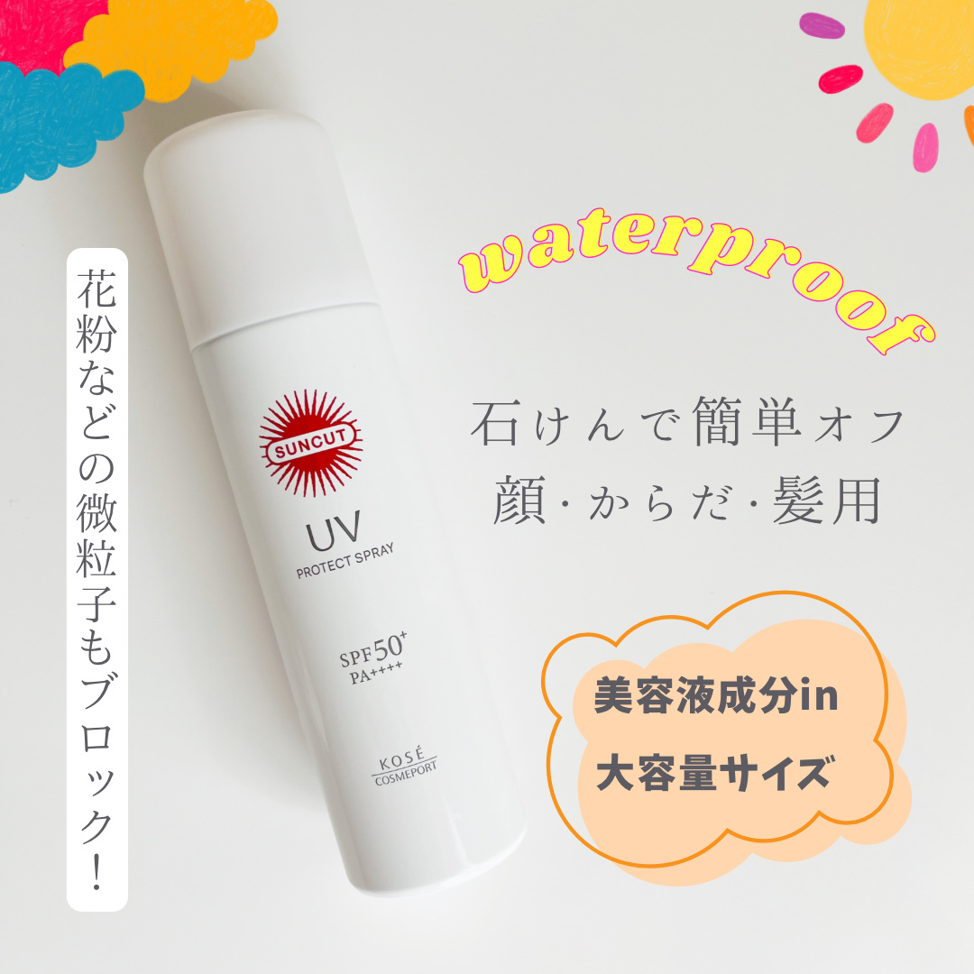 サンカットR プロテクトUV スプレー/サンカット®/日焼け止めミスト・スプレーを使ったクチコミ（1枚目）