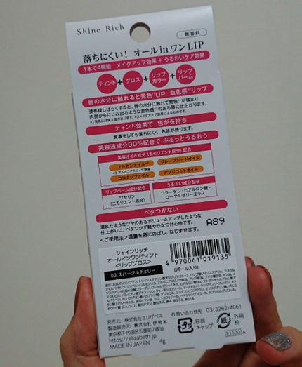 オールインワンティント/シャインリッチ/リップティントを使ったクチコミ(2枚目)