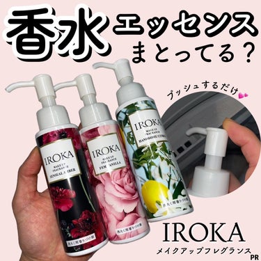 メイクアップフレグランス　ハンサムシトラス ハンサムシトラス(リニューアル品)/IROKA/その他ランドリー用品を使ったクチコミ（1枚目）