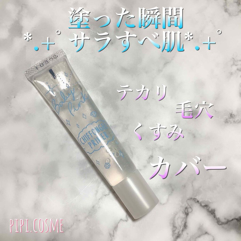 シフォンジェルプライマー/ベビーピンク/化粧下地を使ったクチコミ(1枚目)