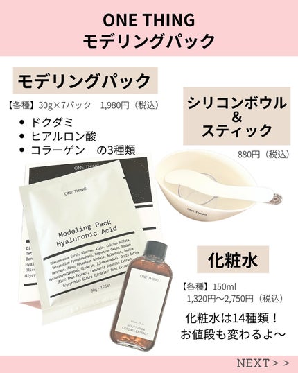 モデリングパック シリコンボウル&スティック/ONE THING/その他を使ったクチコミ(2枚目)