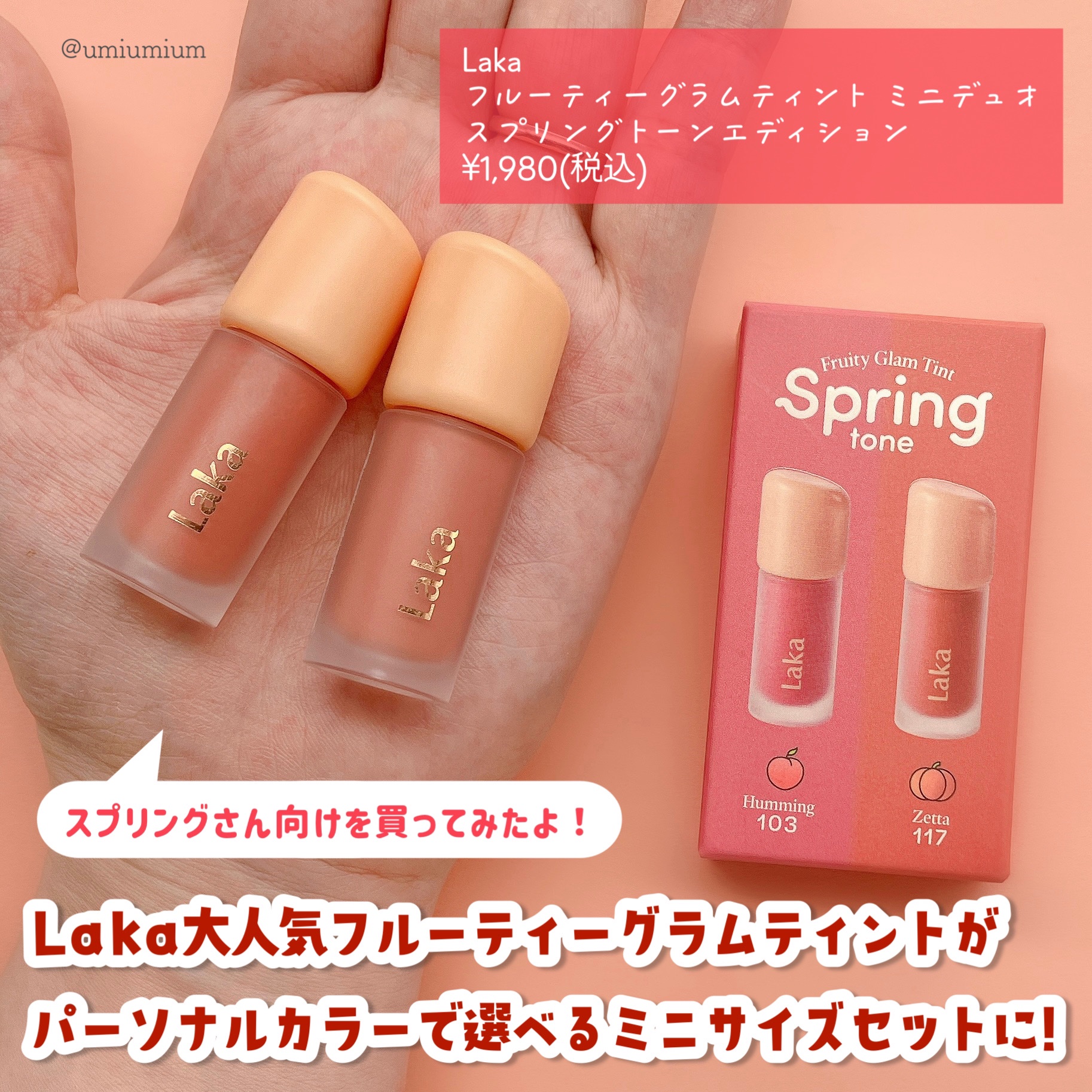 フルーティーグラムティント/Laka/リップティントを使ったクチコミ（2枚目）