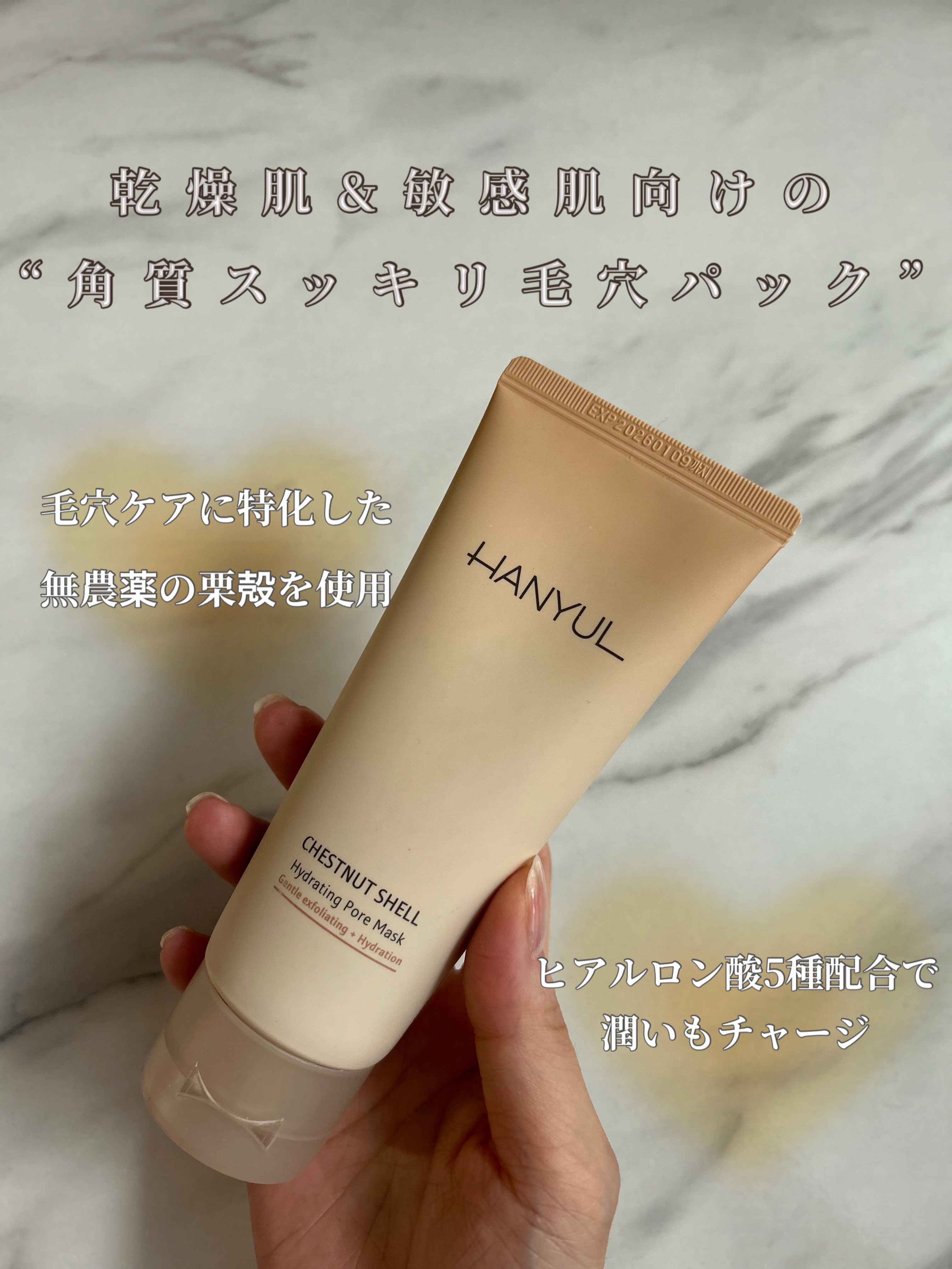 角質スッキリ毛穴パック /HANYUL(ハンユル)/洗い流すパック・マスクを使ったクチコミ（2枚目）