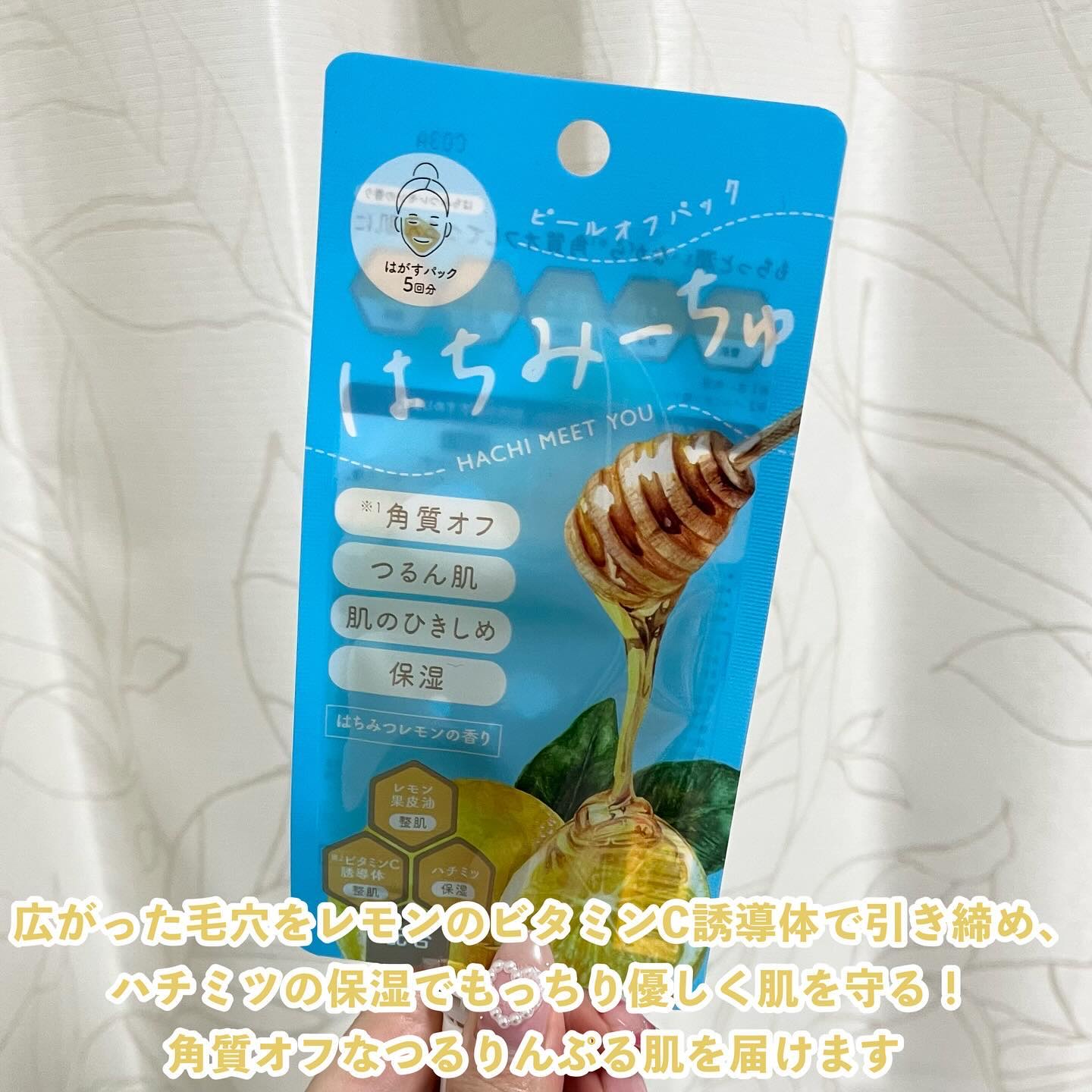 はちみーちゅ ピールオフパック/はちみーちゅ/洗い流すパック・マスクを使ったクチコミ（2枚目）