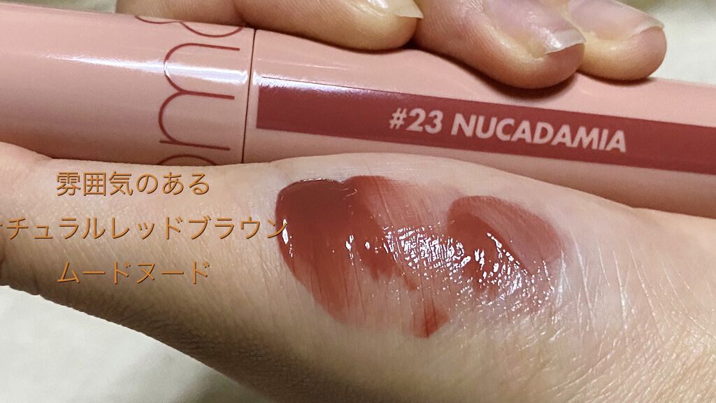 ジューシーラスティングティント/rom&nd/リップティントを使ったクチコミ（3枚目）