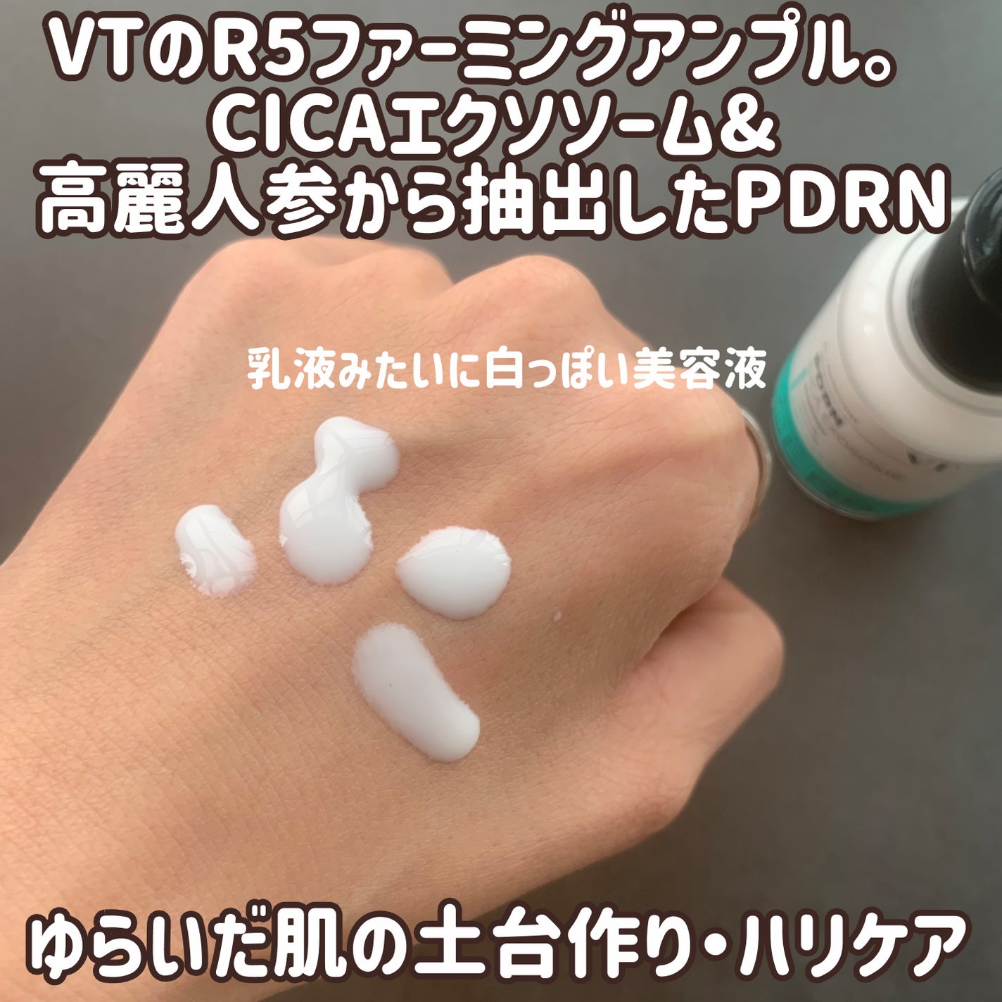 R5ファーミング アンプル/VT/美容液を使ったクチコミ(2枚目)