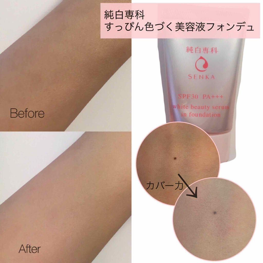 純白専科　すっぴん色づく美容液フォンデュ/SENKA（専科）/リキッドファンデーションを使ったクチコミ（1枚目）