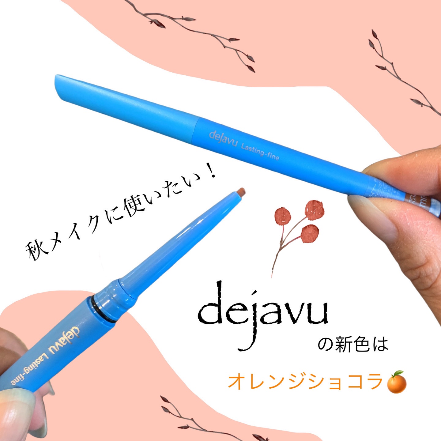 「密着アイライナー」極細クリームペンシル/デジャヴュ/ペンシルアイライナーを使ったクチコミ（1枚目）