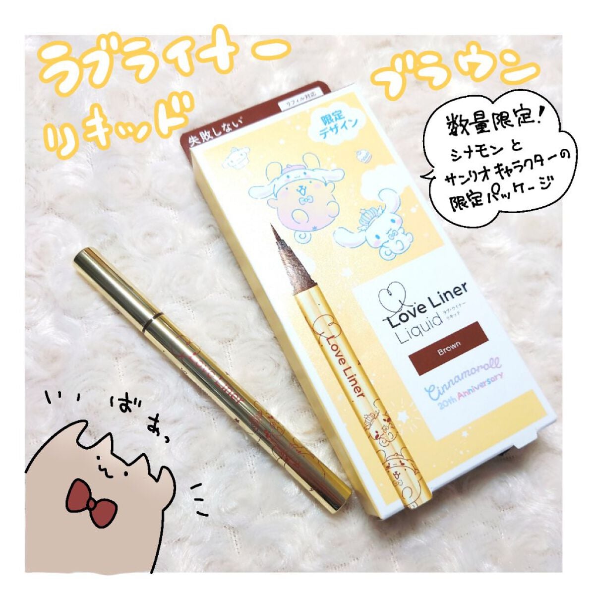 リキッドアイライナーR4/ラブ・ライナー/リキッドアイライナーを使ったクチコミ(1枚目)